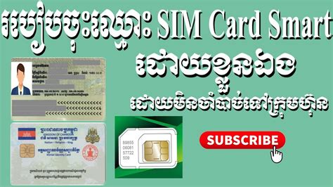 sim card for smart devices|smart sim card cambodia.